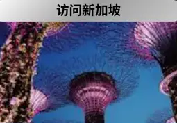 滨海湾花园