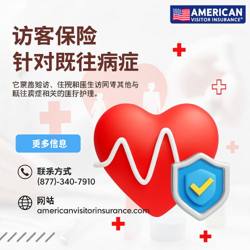 既往疾病旅行保险