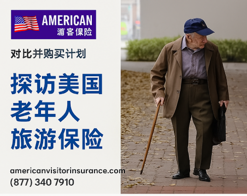 老年人旅行保险