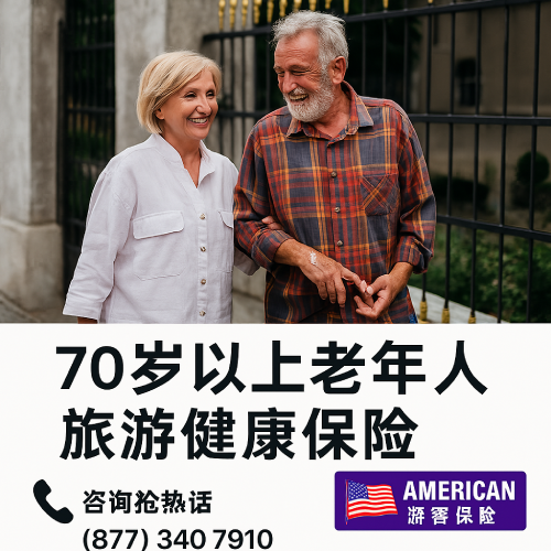 70 岁以上老年人健康保险