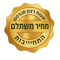 המחיר הטוב ביותר מובטח