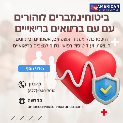 ביטוח רפואי למבוגרים