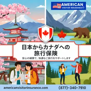 日本からカナダへの最適な旅行保険