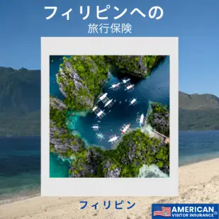 Best Travel Insurance for the Philippines from Japan