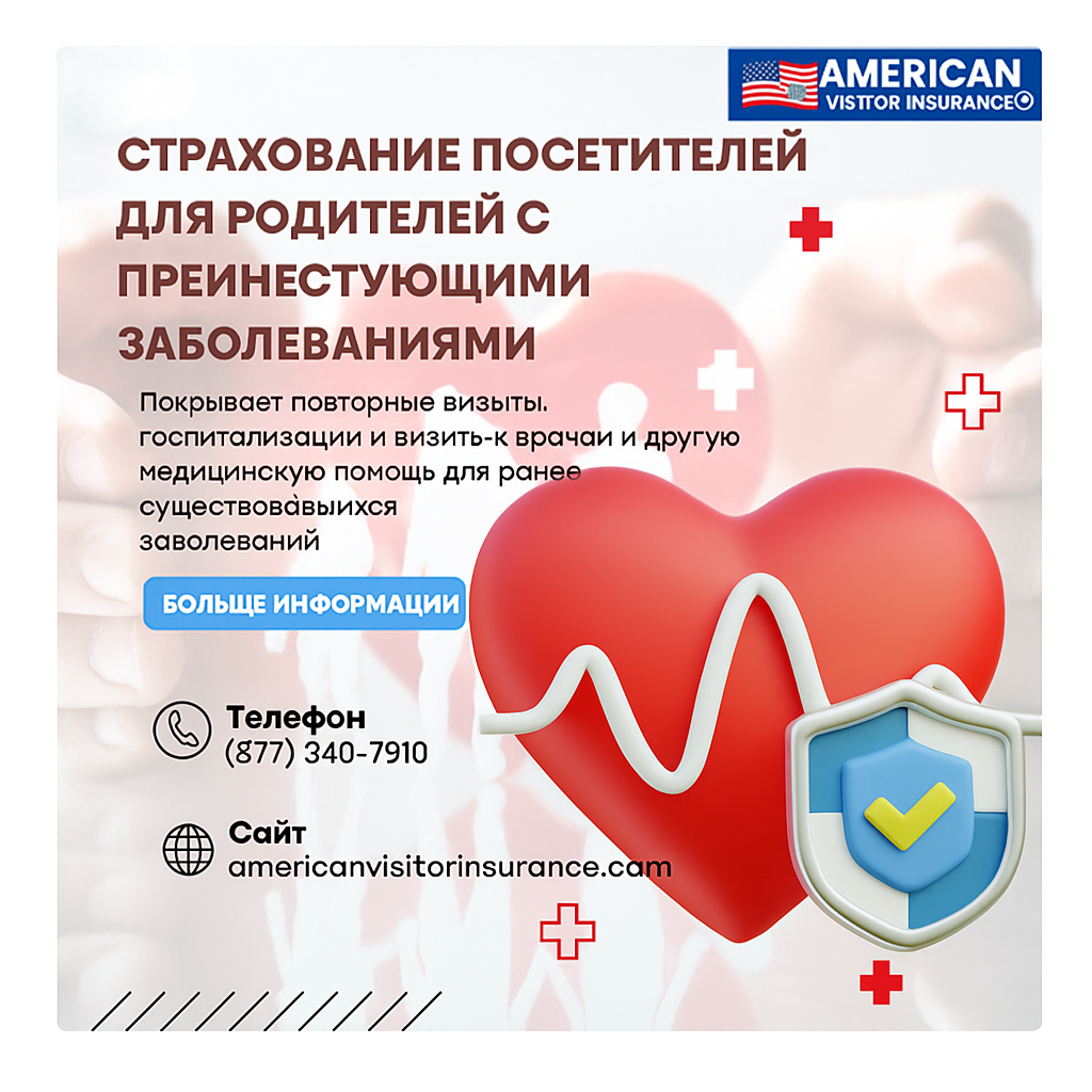 медицинская страховка для пожилых